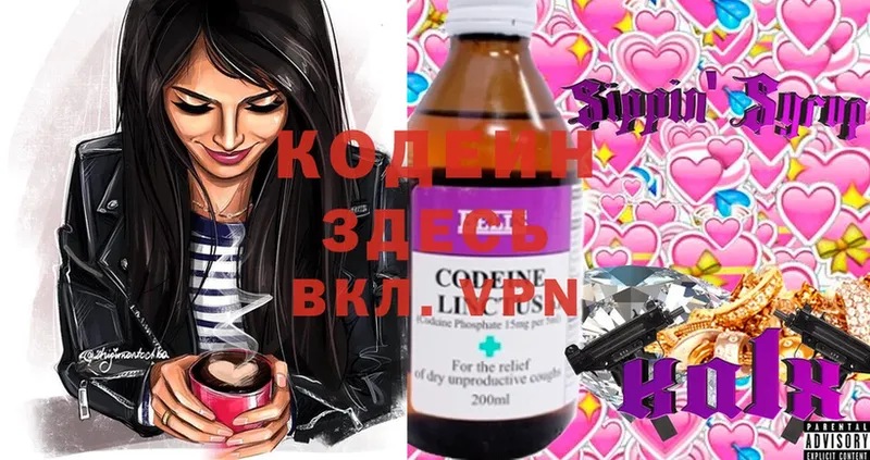 Codein Purple Drank  Миллерово 